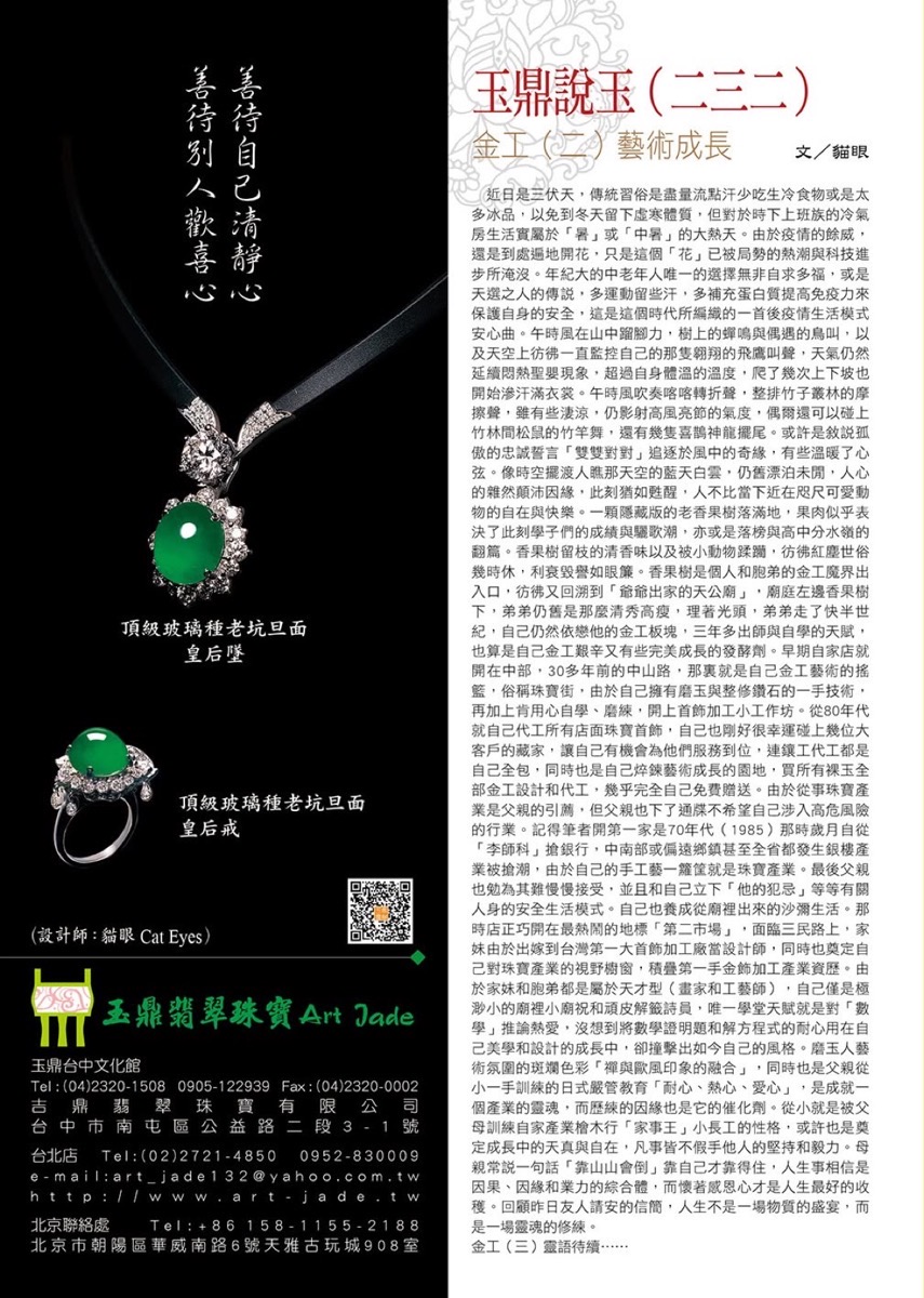 藝術家雜誌刊載的玉鼎說玉（二三二）金工藝術成長專欄