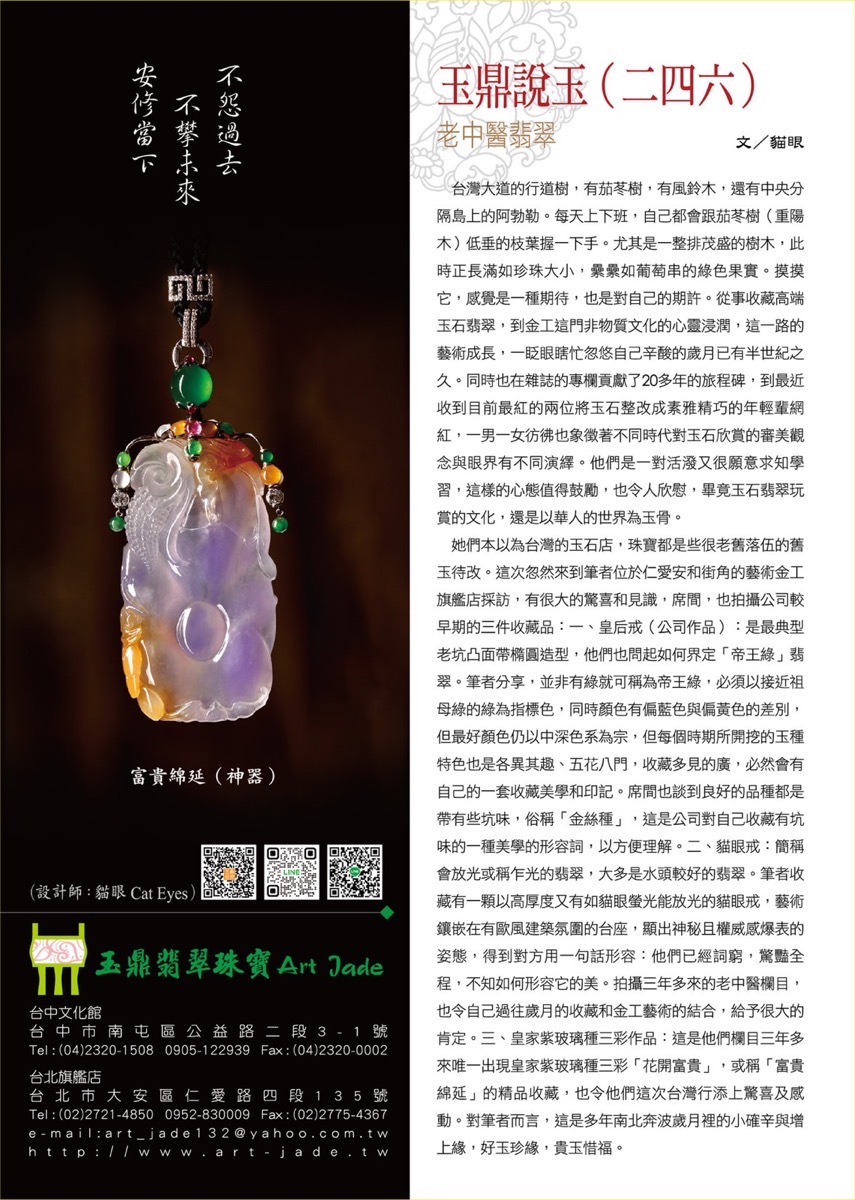 玉鼎說玉(二四七)鳥母親專欄版面