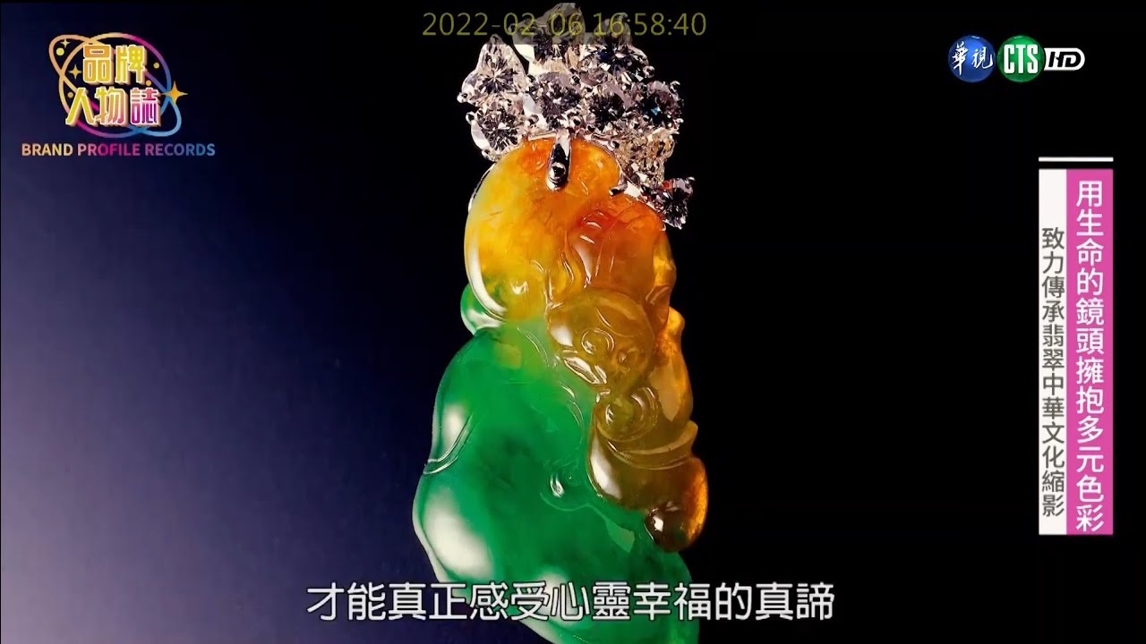 華視品牌人物誌吉鼎翡翠專題影片封面