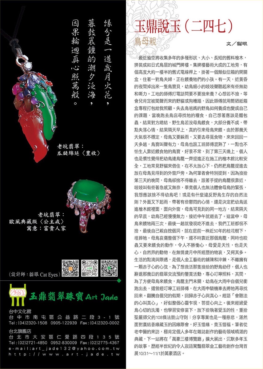 冬至祝福：翡翠圓璧與湯圓