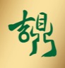 吉鼎翡翠珠寶藝術標誌